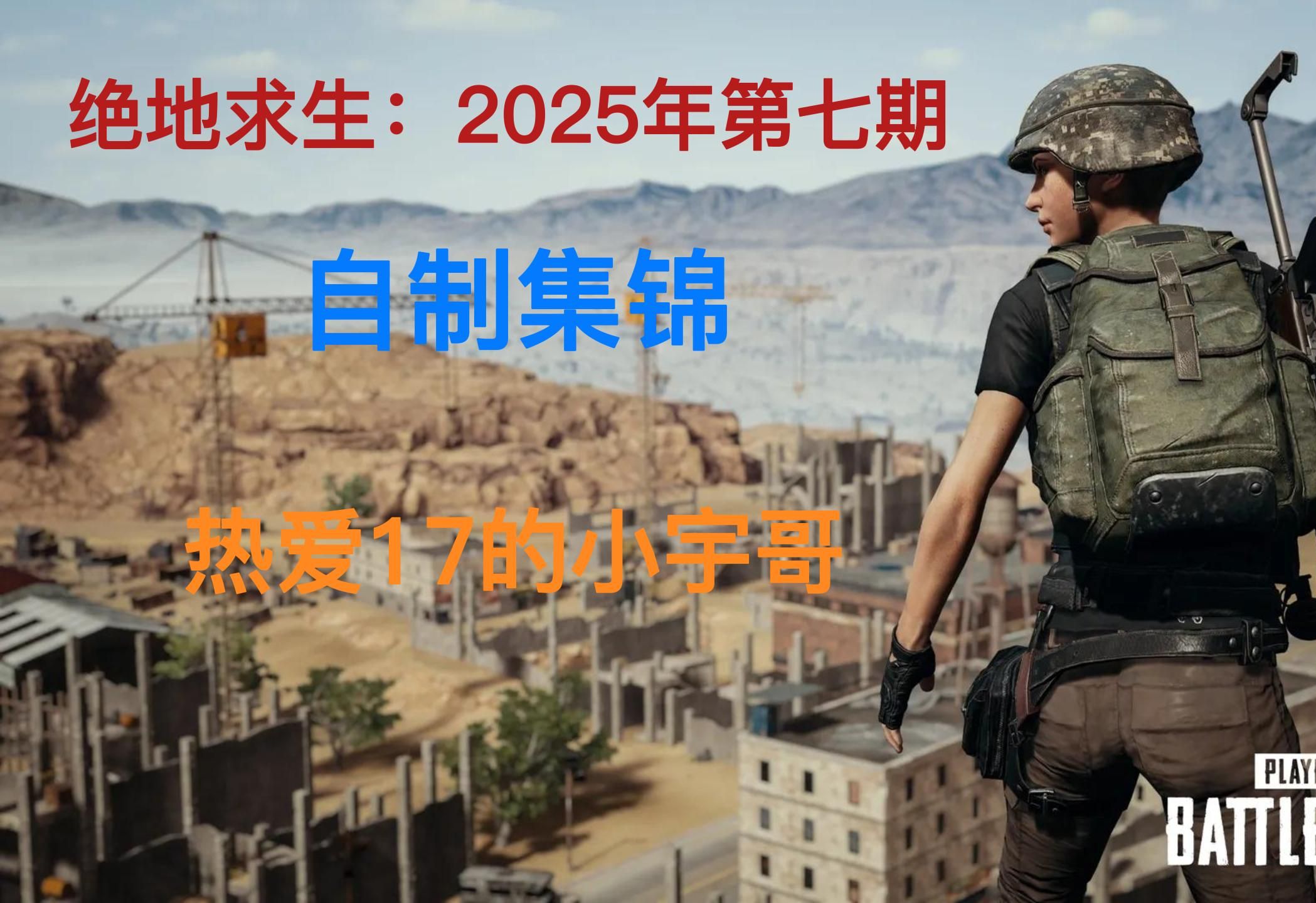 关于米兰体育:《PUBG》比赛中求生技巧，解锁成功机制的秘密的信息