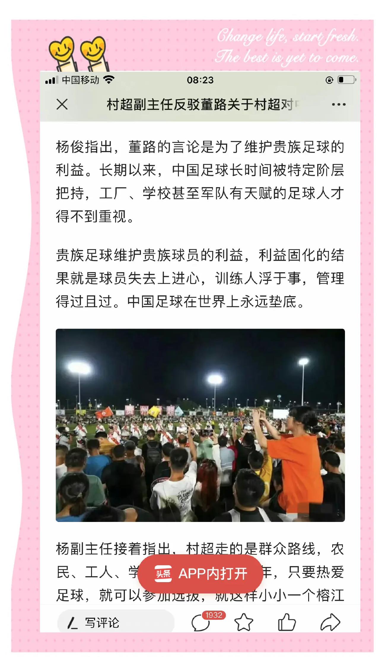 包含米兰体育:中国足球未来展望：重返世界舞台与实现足球强国梦的词条