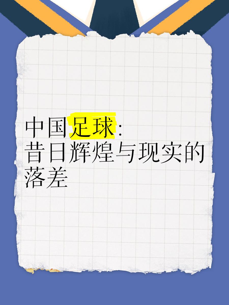 米兰体育:中国足球科技应用的现状与前景：基于技术创新理论的简单介绍