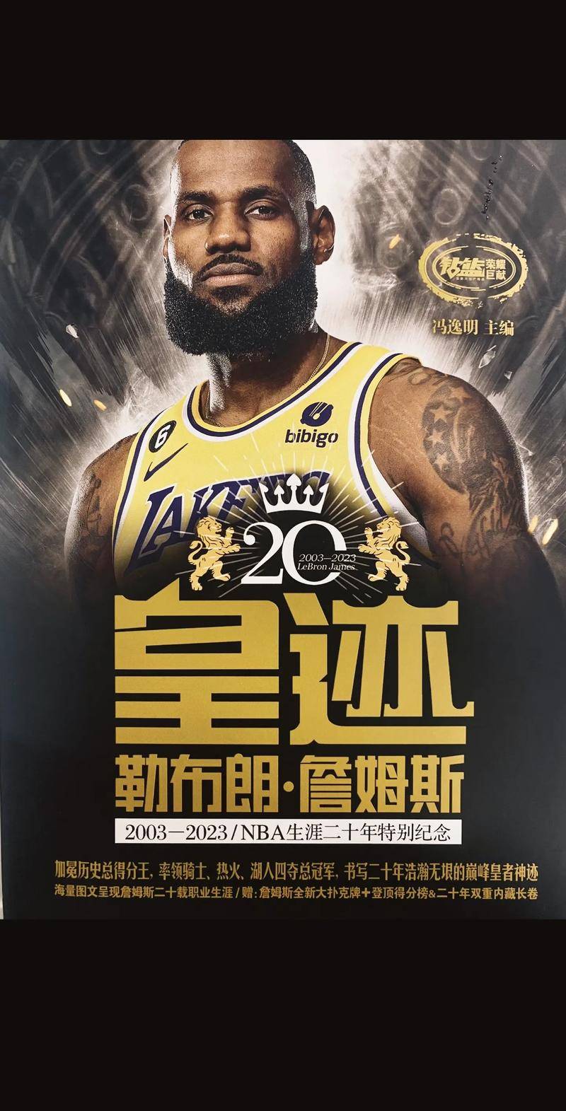 包含米兰体育：湖人队新赛季：詹姆斯表示将减少出场时间，注重效率的词条
