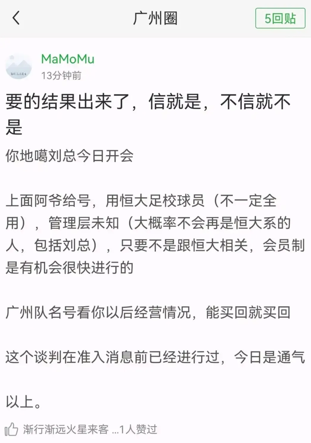 包含米兰体育:广州恒大队“全华班”成“笑话”，球迷：没外援，啥也不是！的词条
