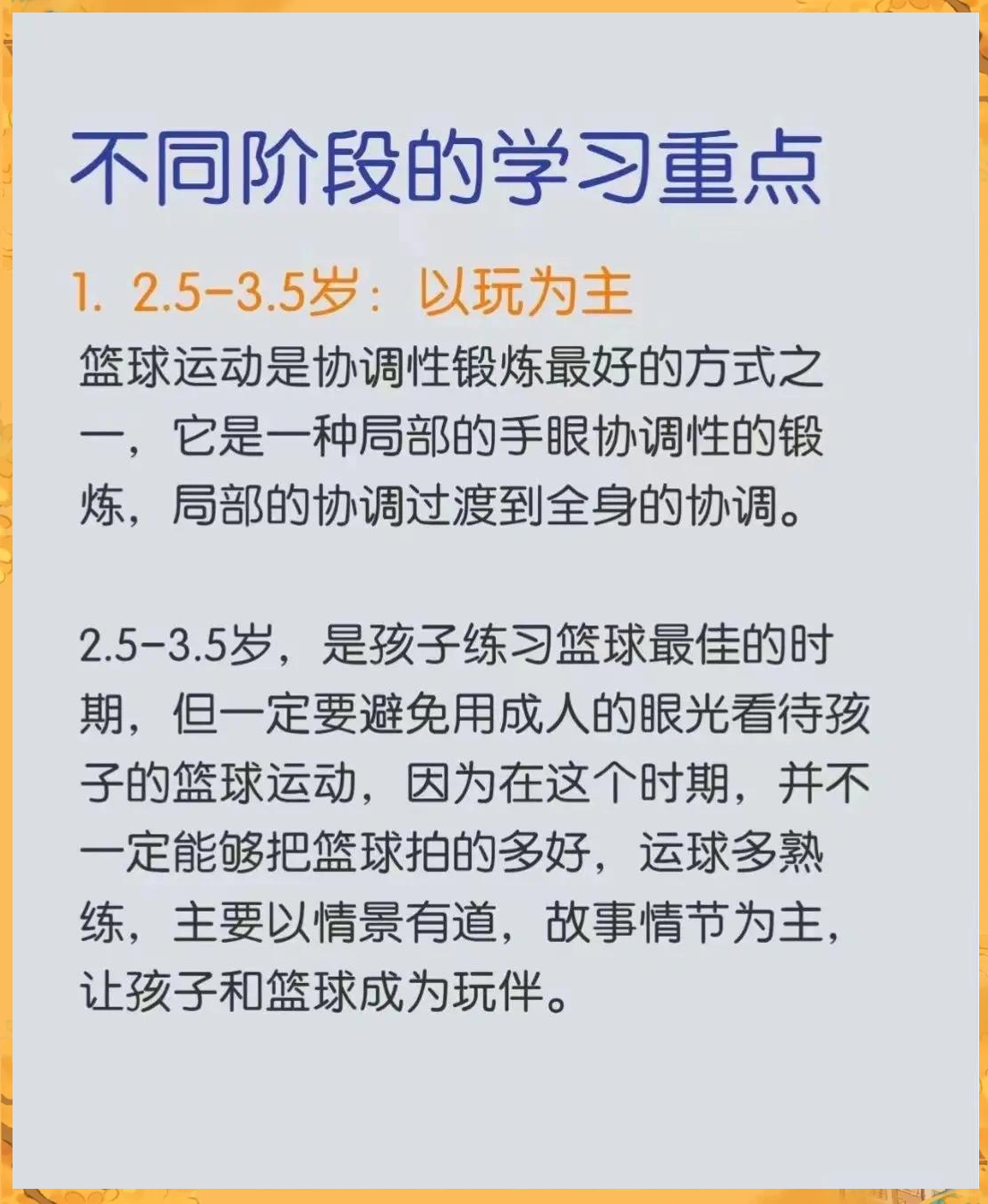 米兰体育：青少年篮球：培养兴趣，提升技能，助力孩子全面发展的简单介绍