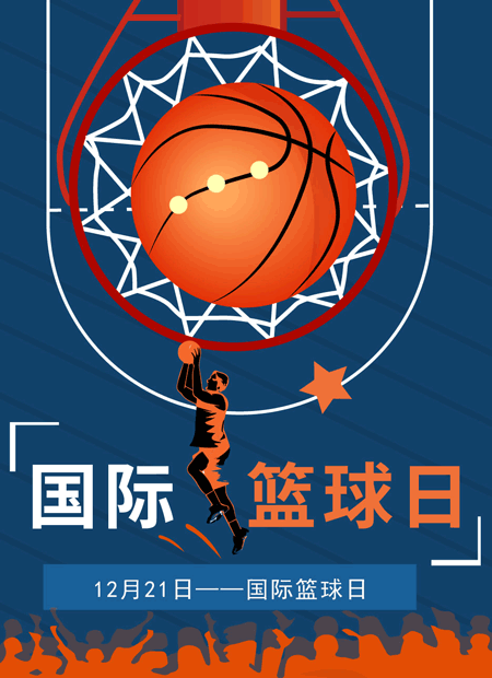 米兰体育：篮球文化节精彩纷呈，推广篮球运动普及的简单介绍