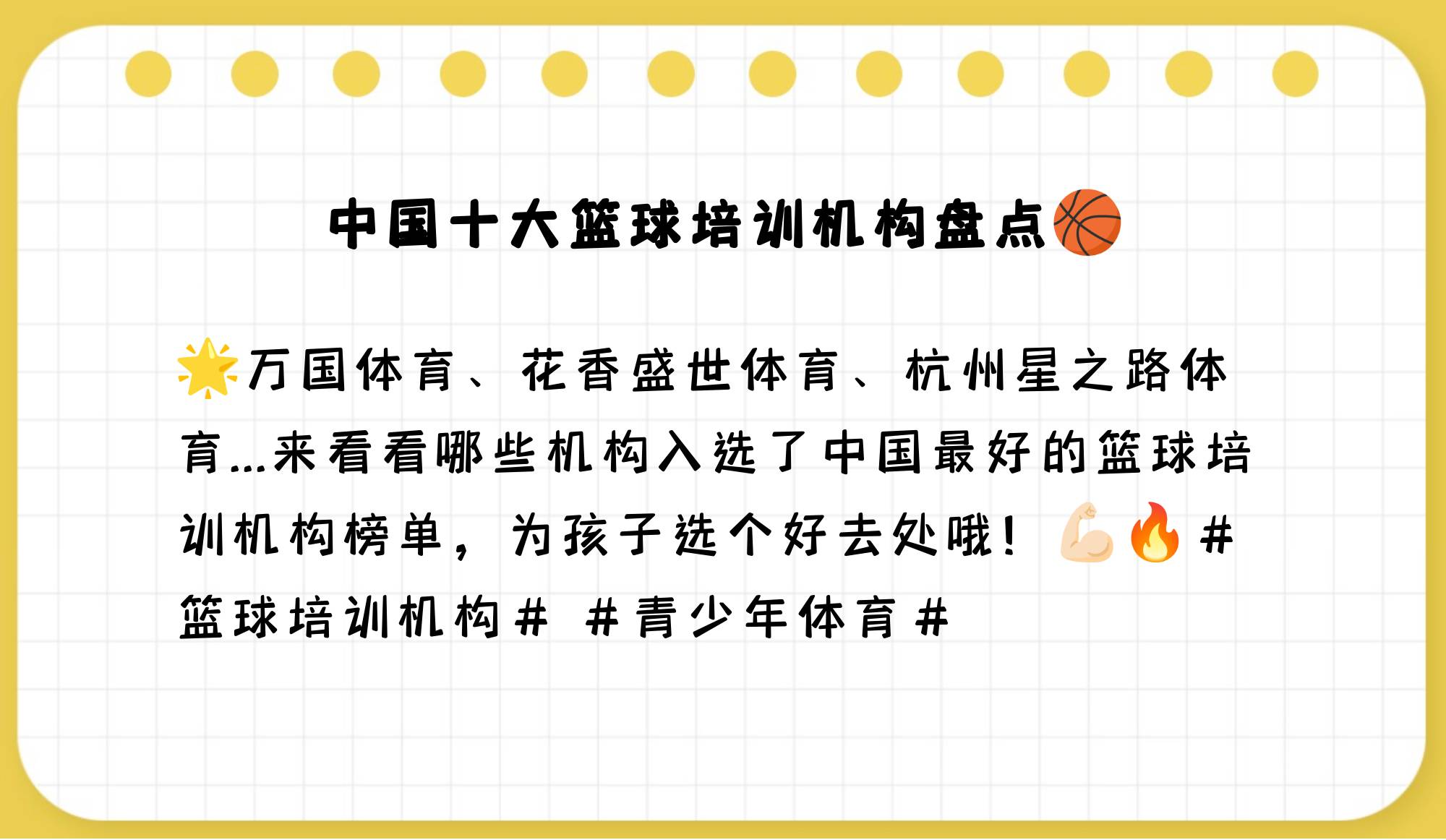 包含米兰体育:中国篮球教练员培训体系升级,培养更多优秀人才的词条 包含米兰体育:中国篮球教练员培训体系升级,培养更多优秀人才的词条
