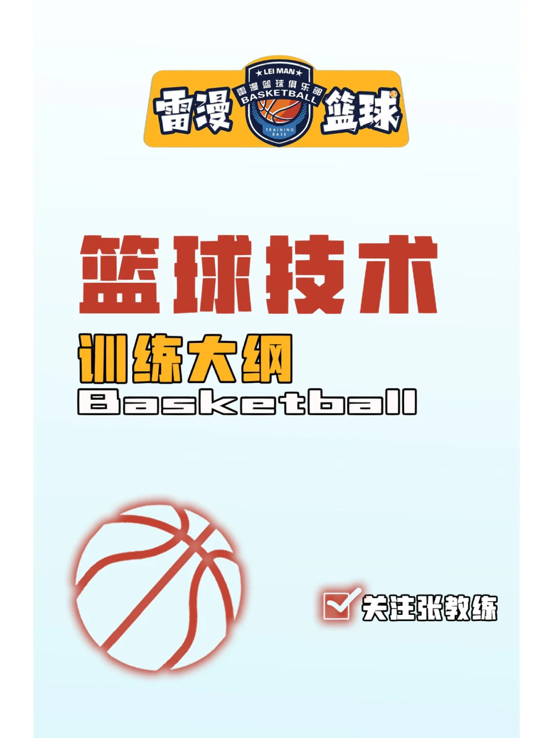 米兰体育：篮球训练营的技术指导方法：帮助青少年球员提升篮球技术的简单介绍