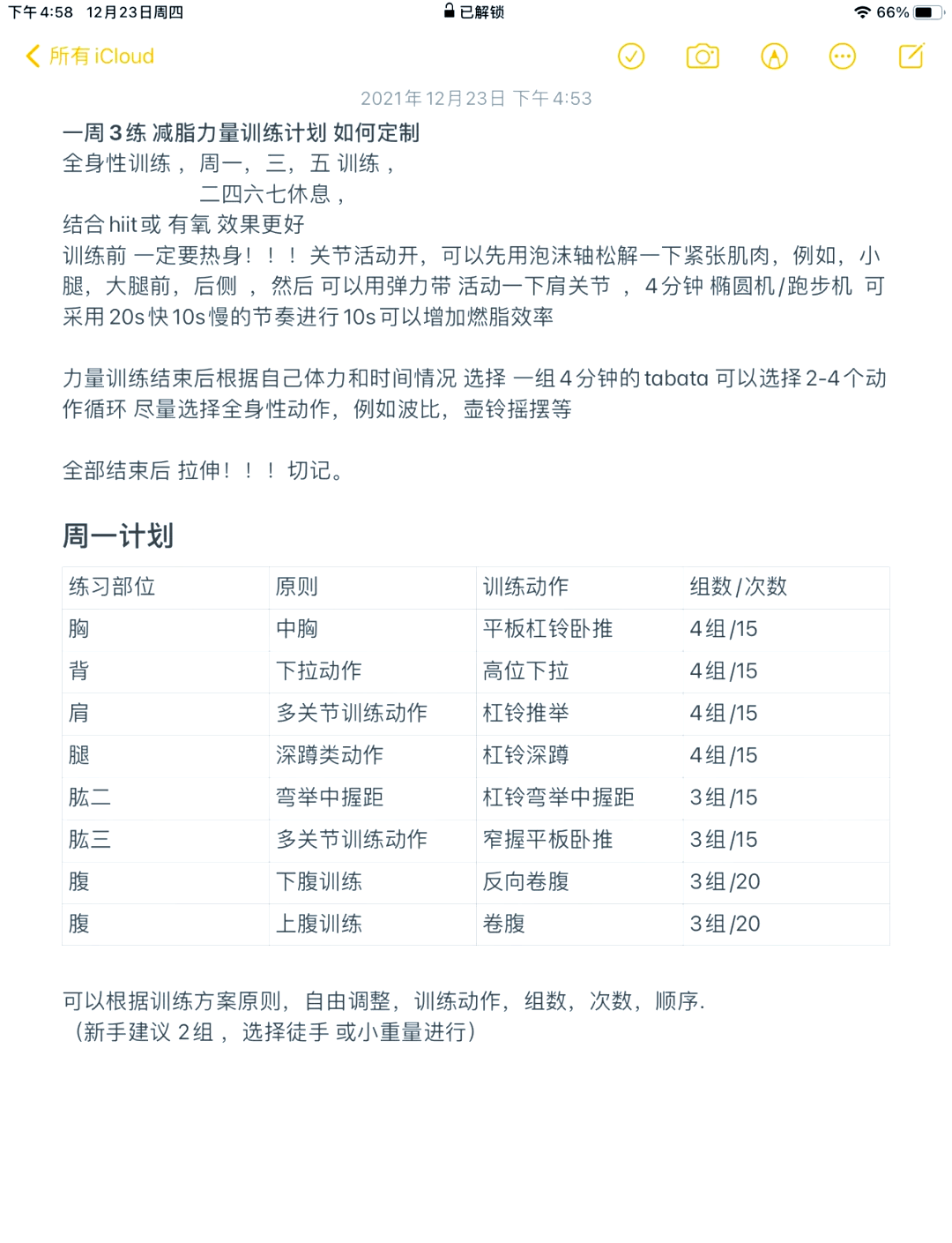 米兰体育:篮球球星的个人训练计划:如何制定科学有效的训练计划?的简单介绍 米兰体育:篮球球星的个人训练计划:如何制定科学有效的训练计划?的简单介绍