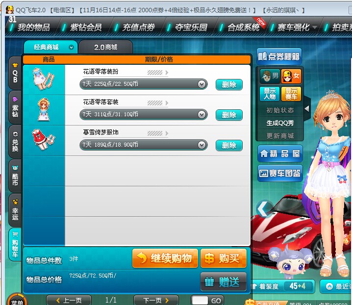 包含米兰体育:《QQ飞车》赛事中的技术规则详细解析，竞技与公平性的词条