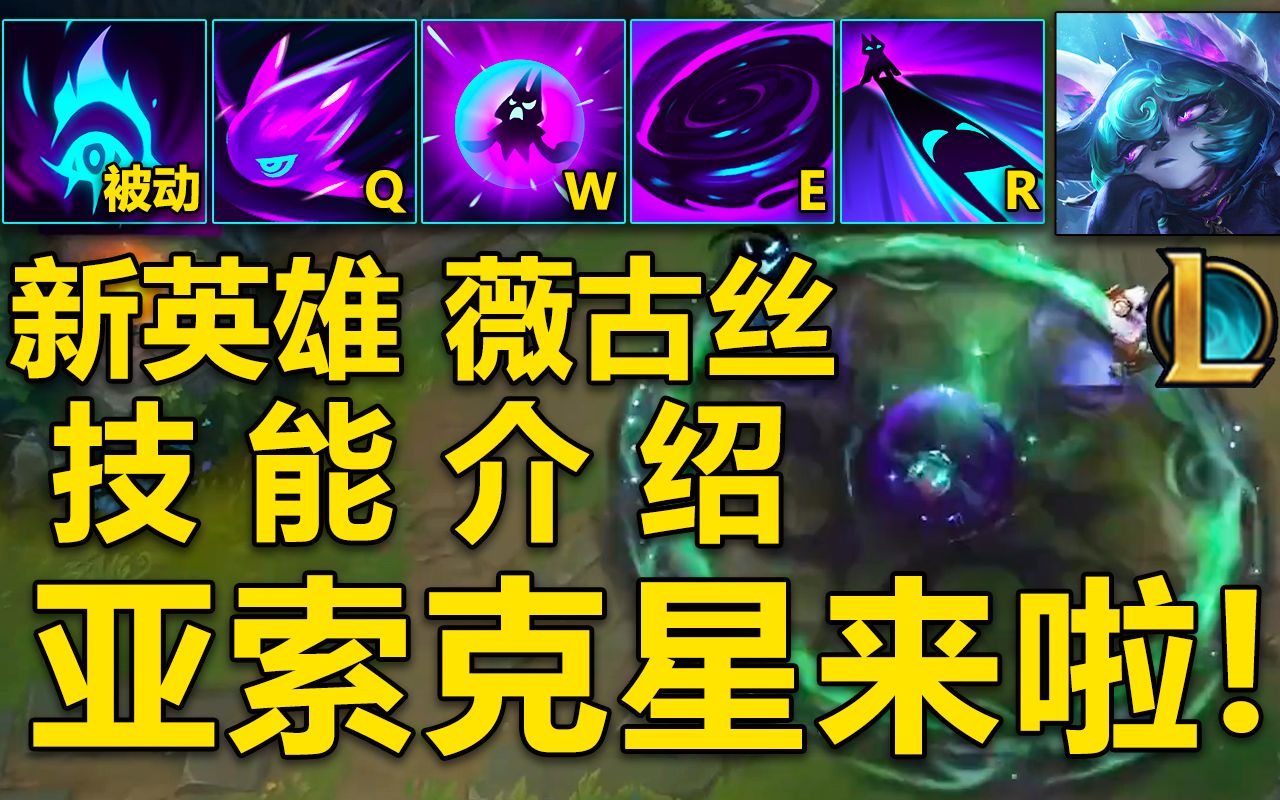 米兰体育:《英雄联盟》新英雄“Feiertag”的技能与战术应用解析