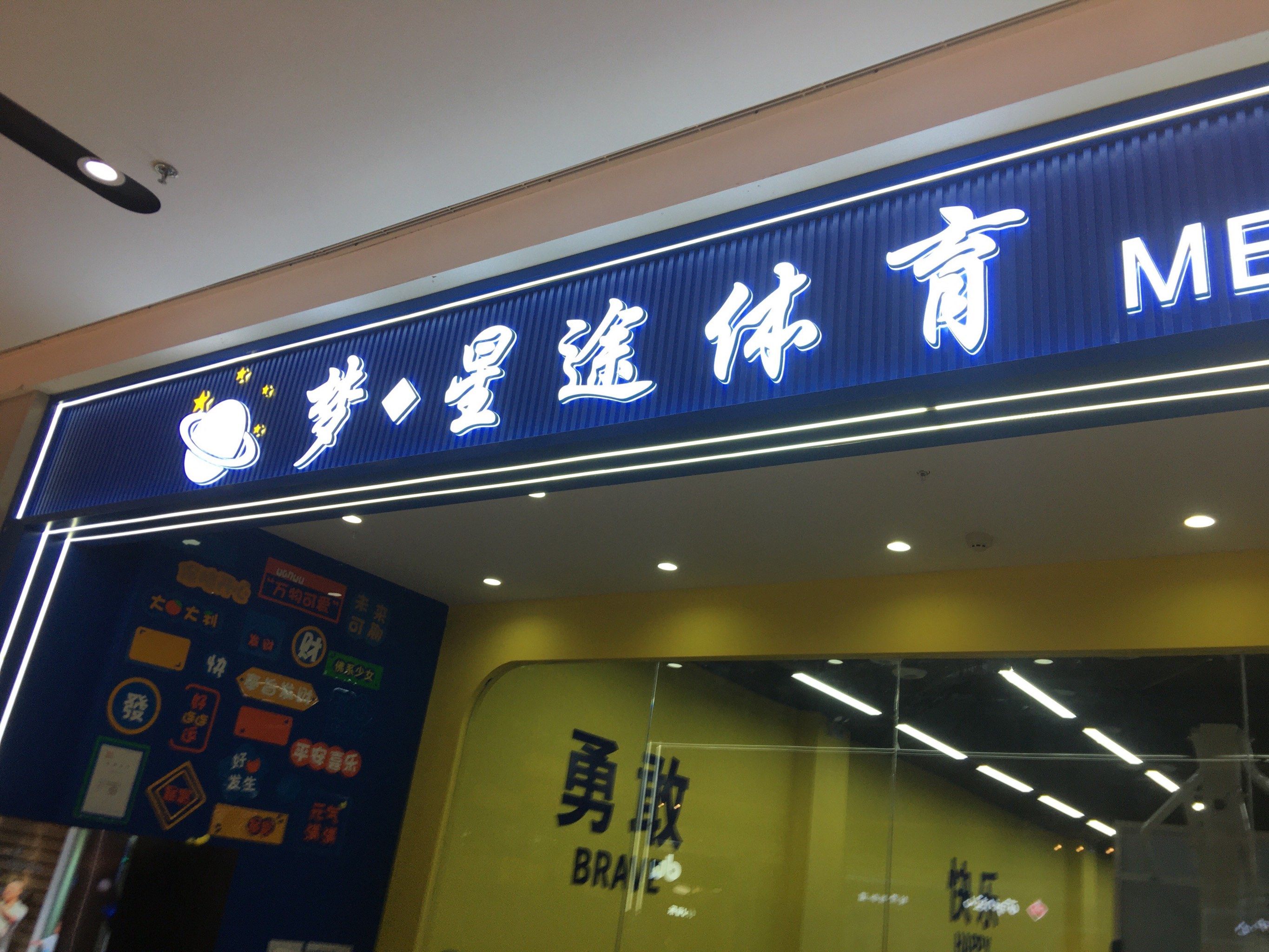 米兰体育：篮球博物馆：传承历史，弘扬文化