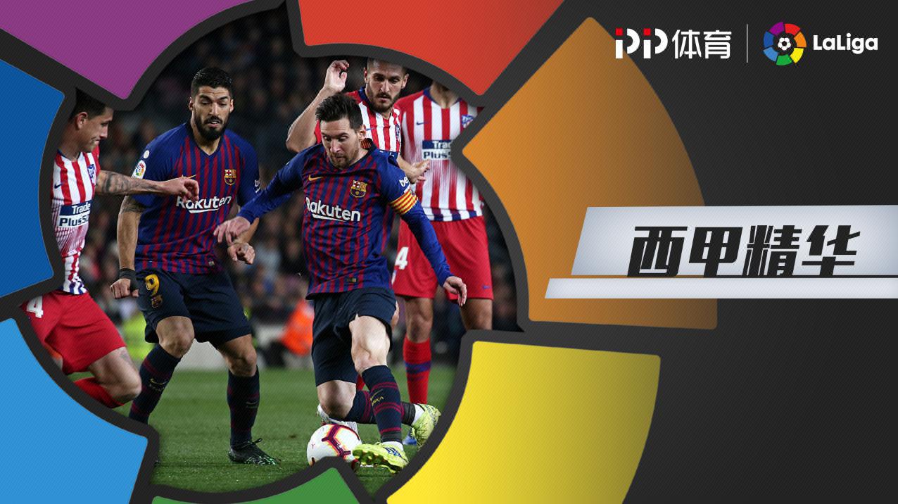 米兰体育:LaLiga的传承与革新：足球文化的延续的简单介绍