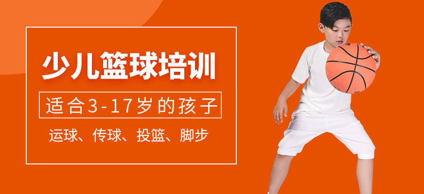 米兰体育：青少年篮球培训市场规范化，健康发展是关键的简单介绍