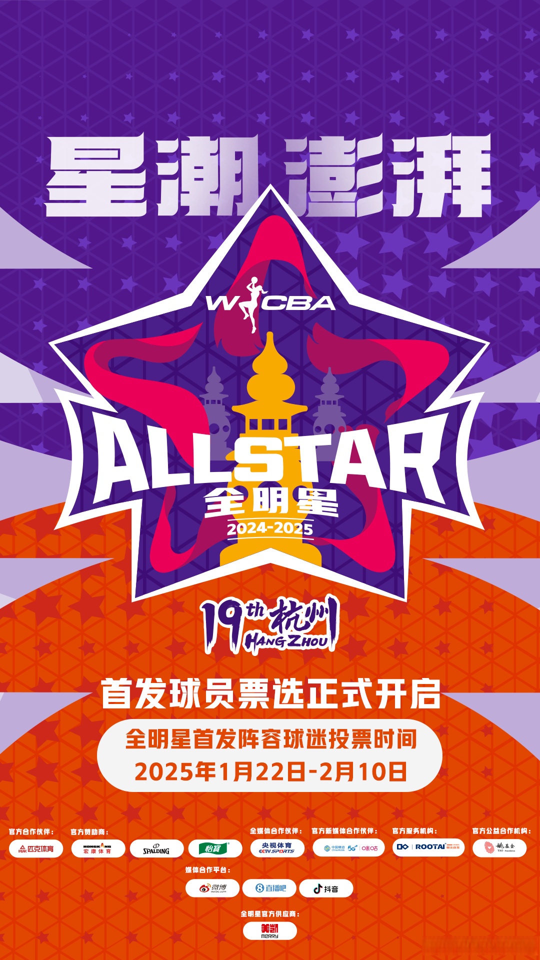 米兰体育:WCBA全明星周末来袭,群星璀璨点亮赛场的简单介绍 米兰体育:WCBA全明星周末来袭,群星璀璨点亮赛场的简单介绍