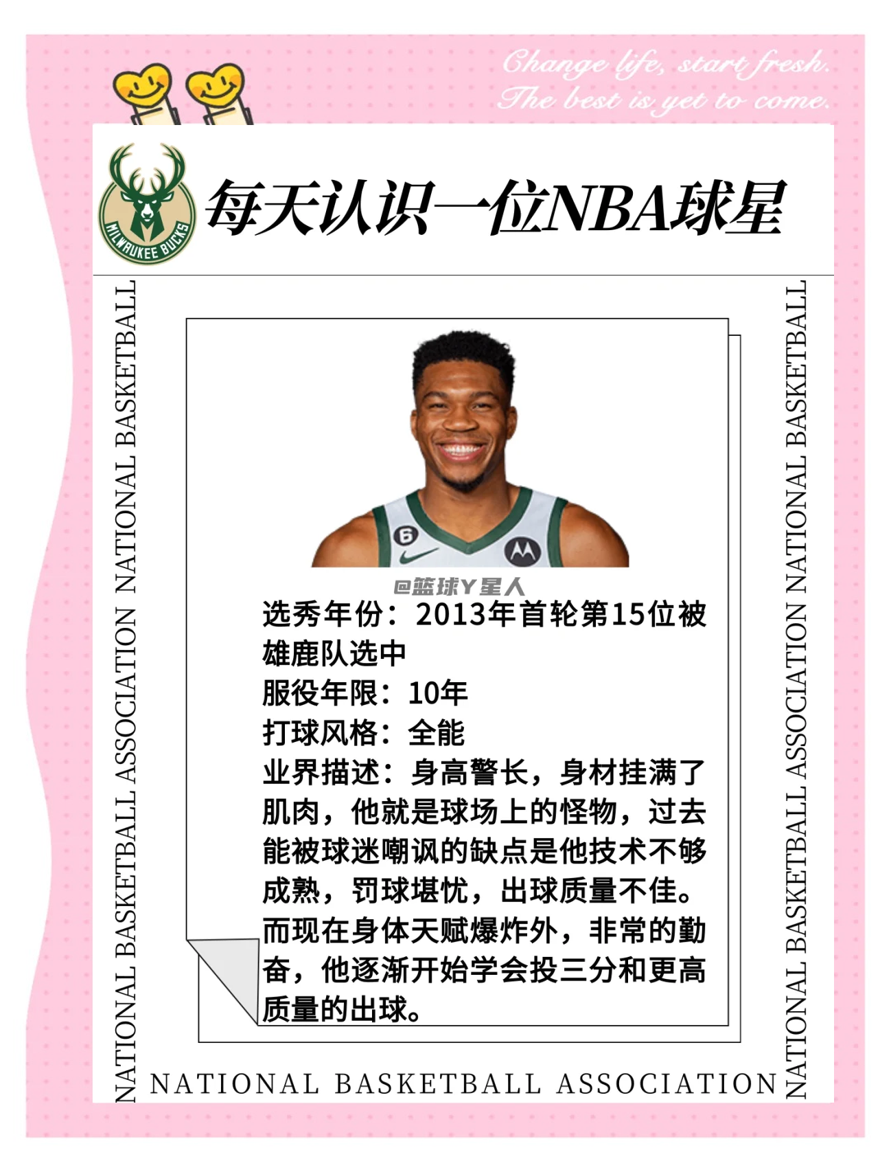 米兰体育：球星访谈：字母哥谈新赛季目标和对球队的期望